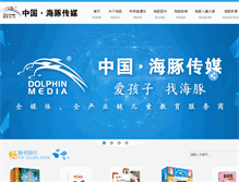 Tablet Screenshot of dolphinmedia.cn